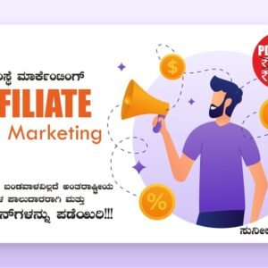 Affiliate Marketing E-Book Kannada